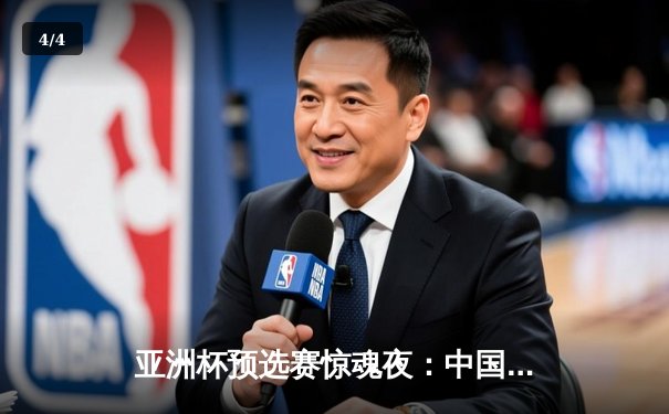 亚洲杯预选赛惊魂夜：中国队加时赛3-2逆转日本，武磊梅开二度创纪录 - 4