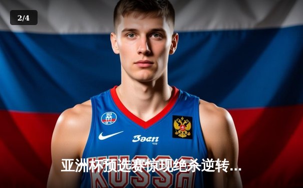 亚洲杯预选赛惊现绝杀逆转 中国队3-2险胜日本队晋级正赛 - 2